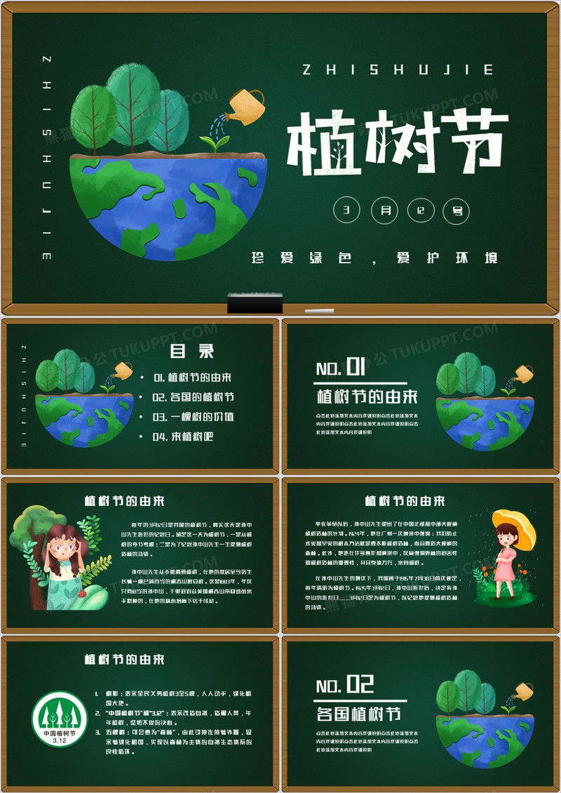 黑板风植树节节日介绍PPT模板