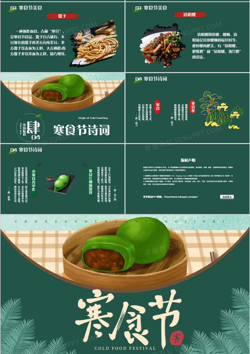 中国传统节日寒食节节日介绍ppt模板