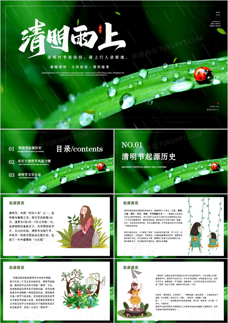 绿色摄影风清明节起源主题班会PPT模板