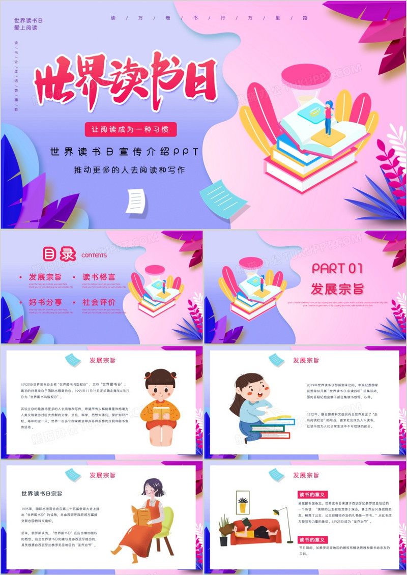 卡通读书日介绍PPT模板