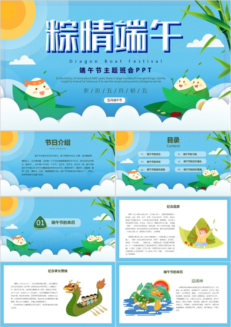 蓝色卡通风端午节班会PPT模板