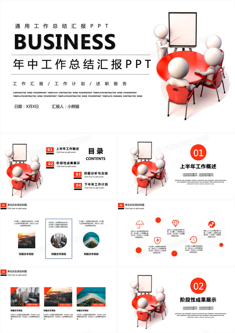 简约风年中总结PPT模板