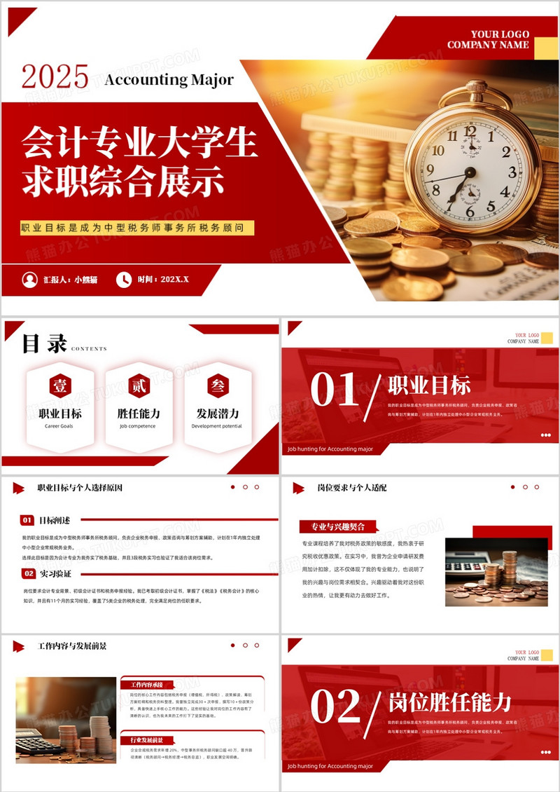 会计专业大学生求职综合展示PPT模板