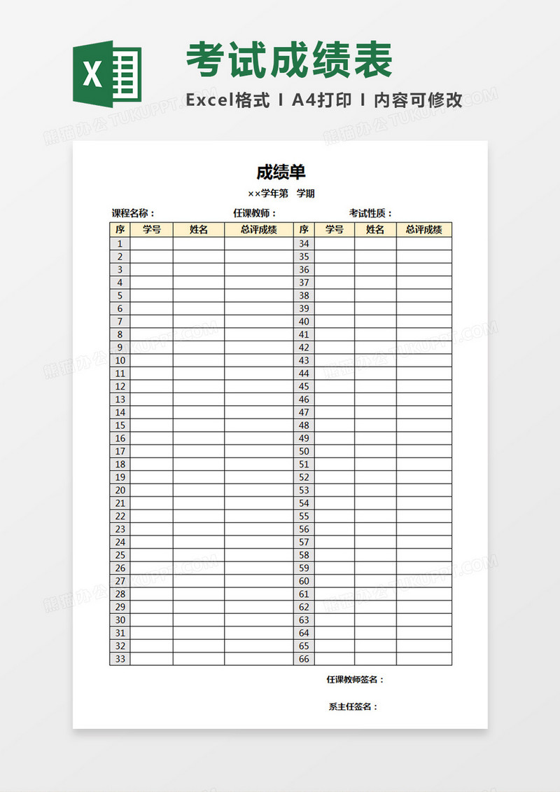 学校考试成绩汇总Excel模板