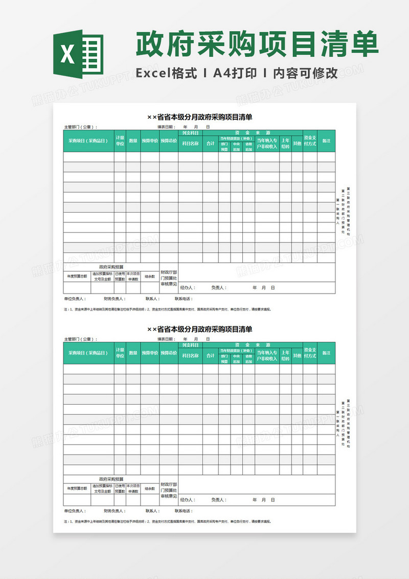 政府办公采购项目清单Excel模板