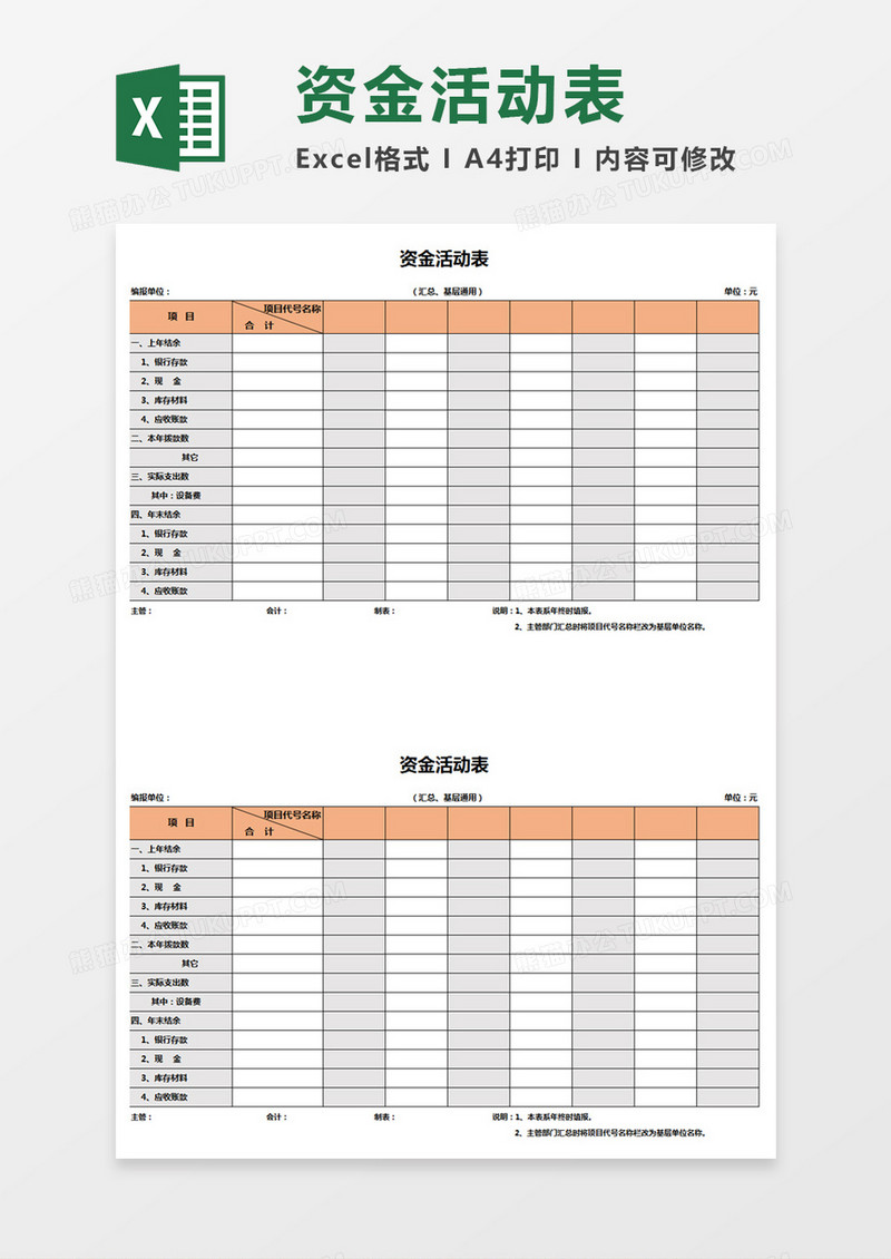 资金活动表Excel模板