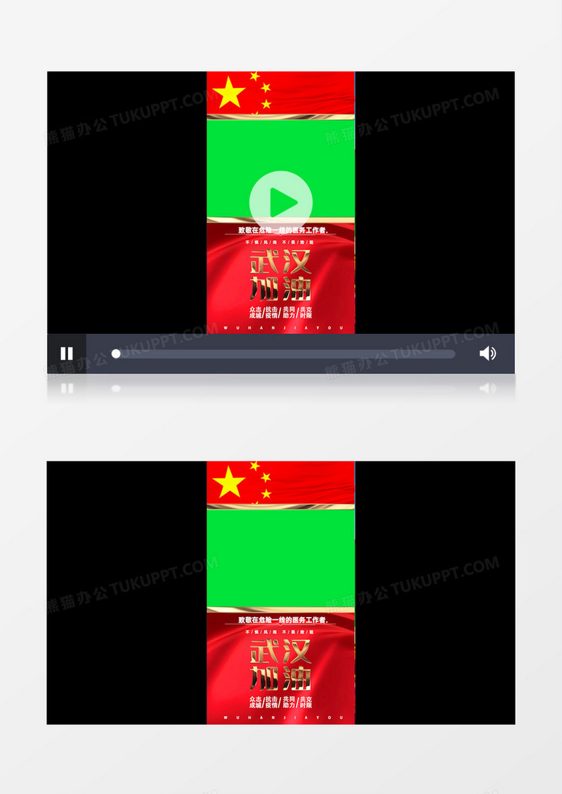 众志成城万众一心武汉加油短视频抖音快手热门绿幕视频素材