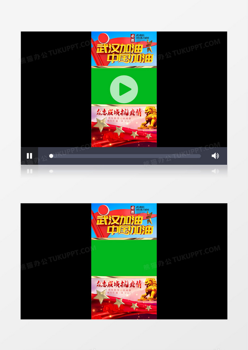 武汉加油中国加油短视频万众一心正能量公益绿幕视频素材