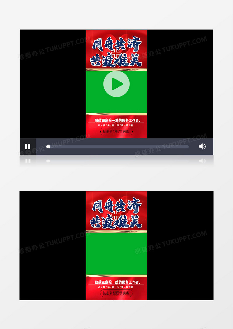 同舟共济共度难关短视频万众一心正能量公益绿幕视频素材
