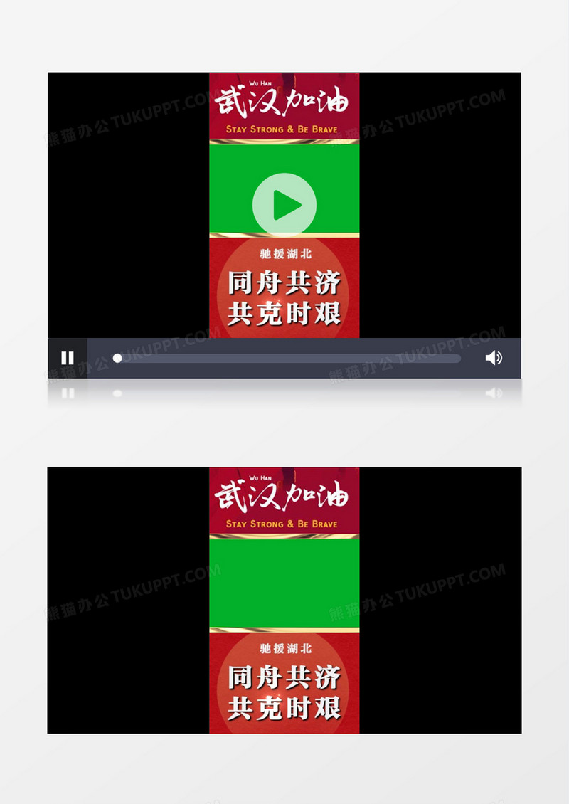 武汉加油短视频驰援湖北抗击肺炎正能量公益绿幕视频素材