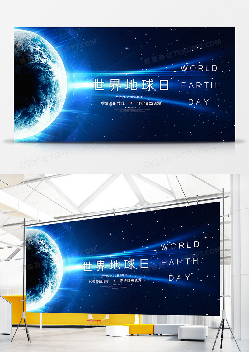 简约酷炫世界地球日创意宣传海报