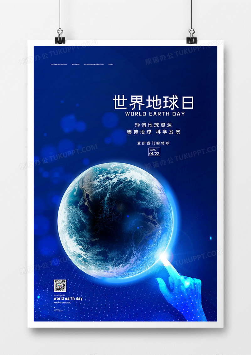 蓝色创意简约世界地球日海报