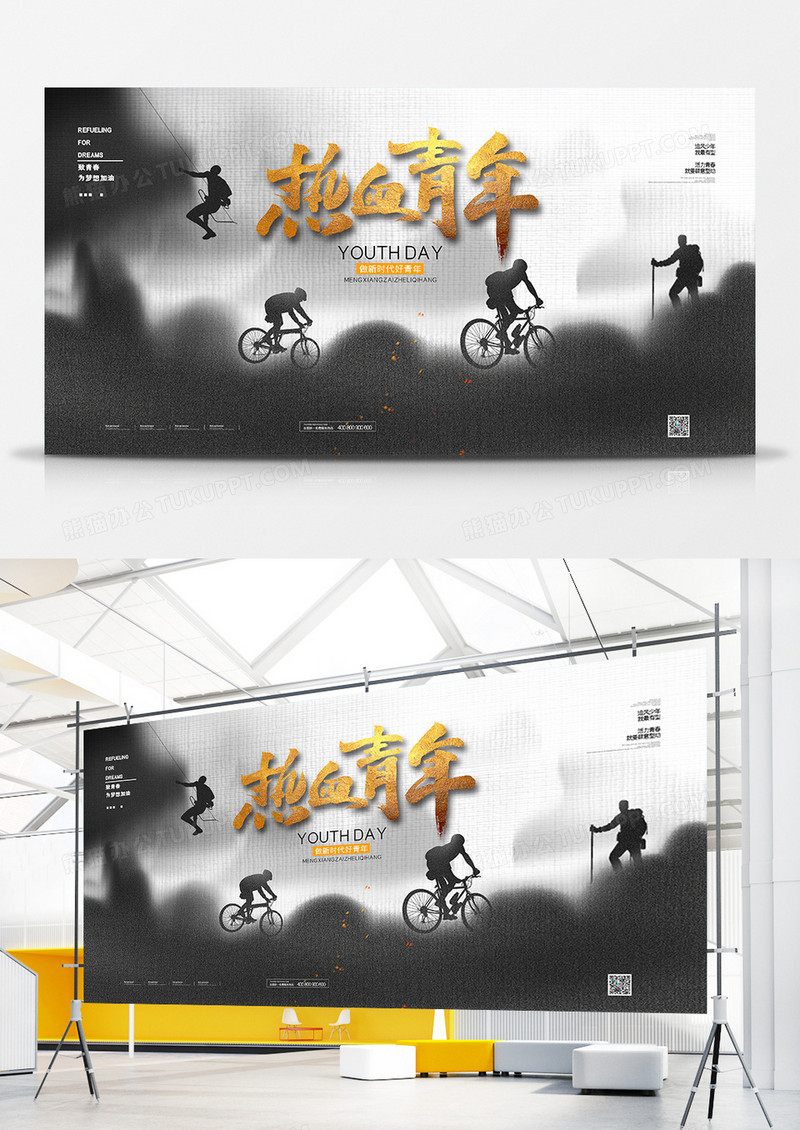 中国风水墨五四青年节热血青年宣传展板
