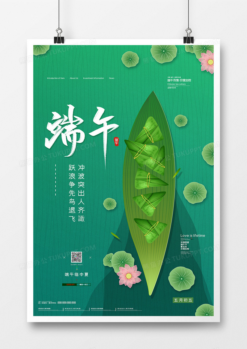清新中国风端午节宣传海报