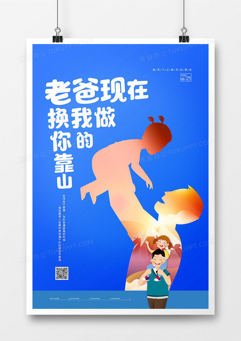 蓝色简约父亲节创意节日海报