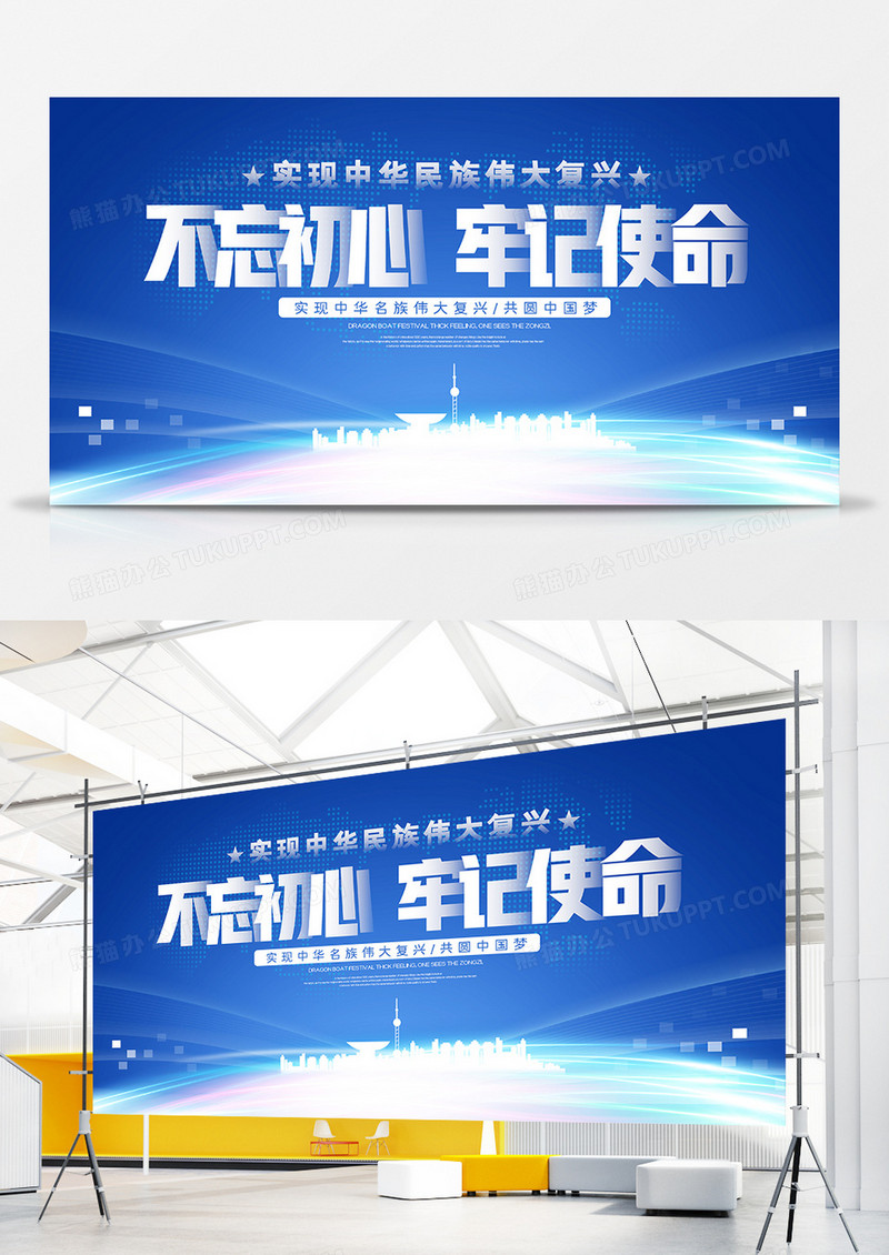 蓝色大气不忘初心牢记使命党建展板