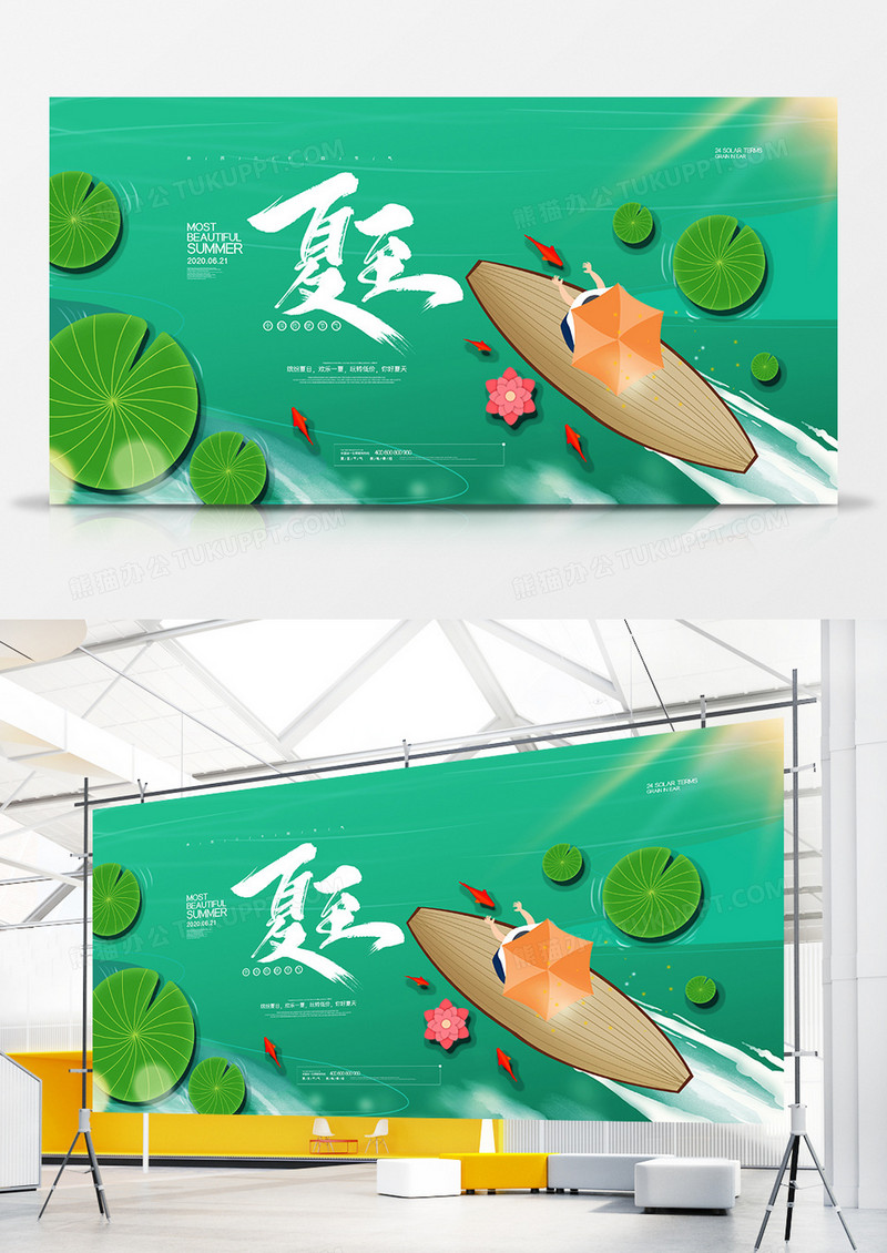 简约大气夏二十四节气夏至节气宣传展板