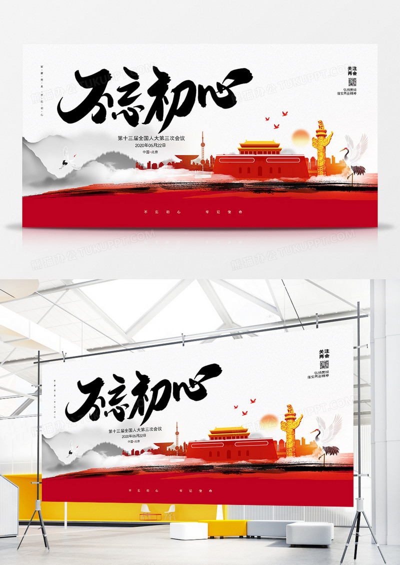 大气创意不忘初心牢记使命党建展板设计