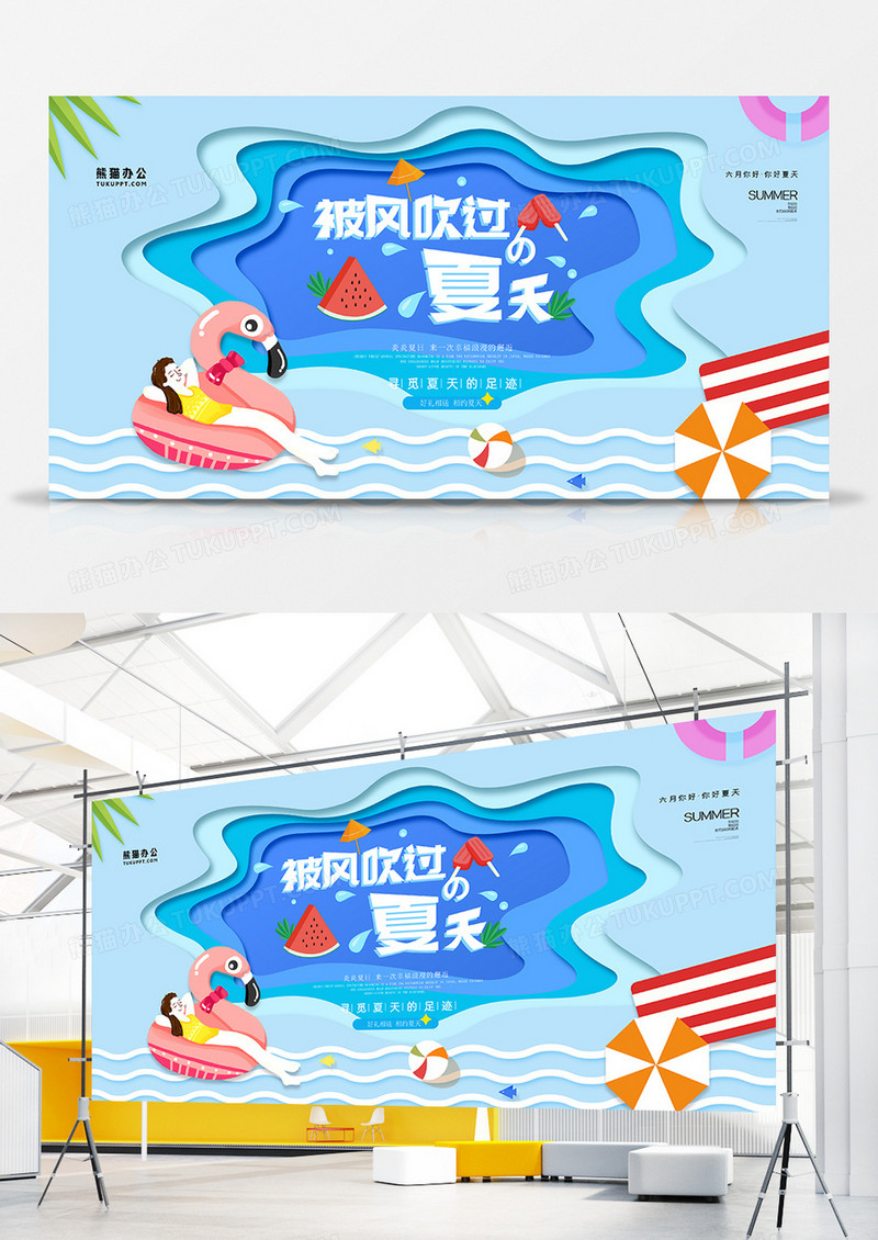 小清新剪纸风被风吹过的夏天你好夏天宣传展板