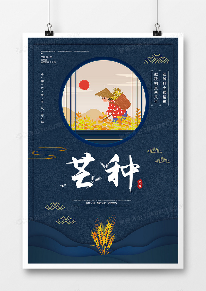 简约中国风二十四节气芒种宣传海报