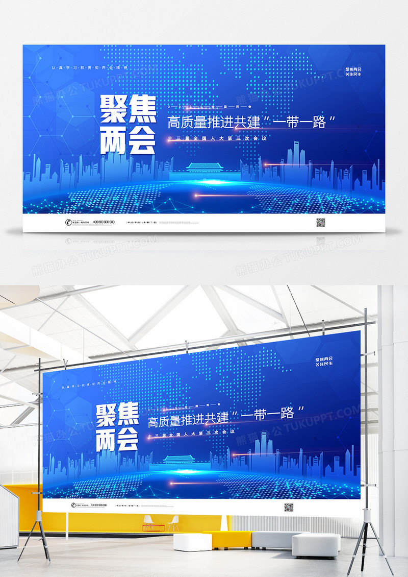 蓝色大气聚焦推进共建一带一路党建展板