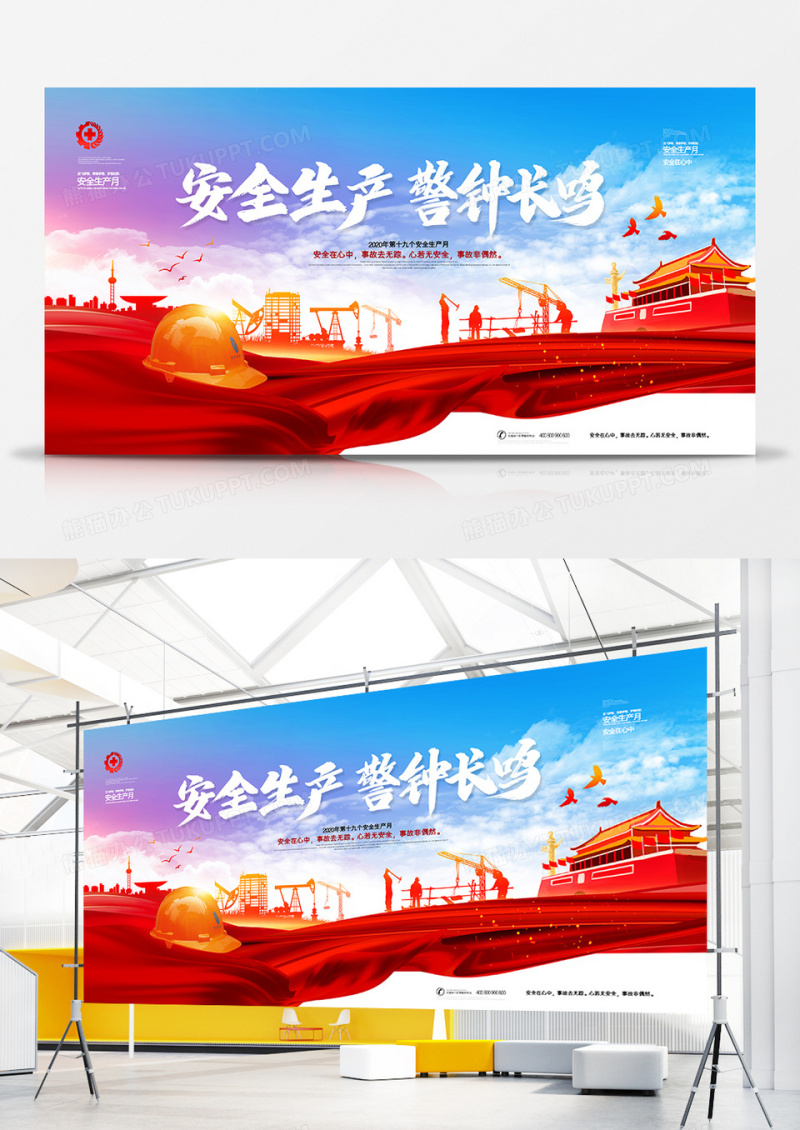 简约大气全国劳动安全生产月展板