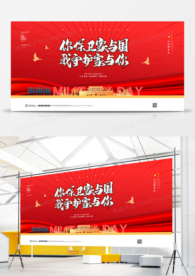 红色八一建军节党建宣传展板