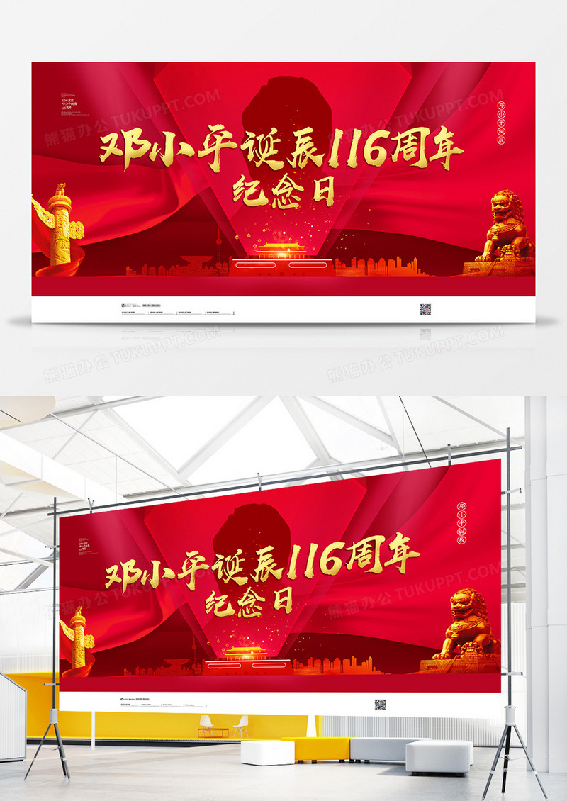 红色大气邓小平诞辰116周年纪念日展板