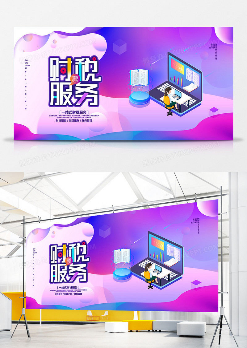 简约代理记账企业财税服务展板