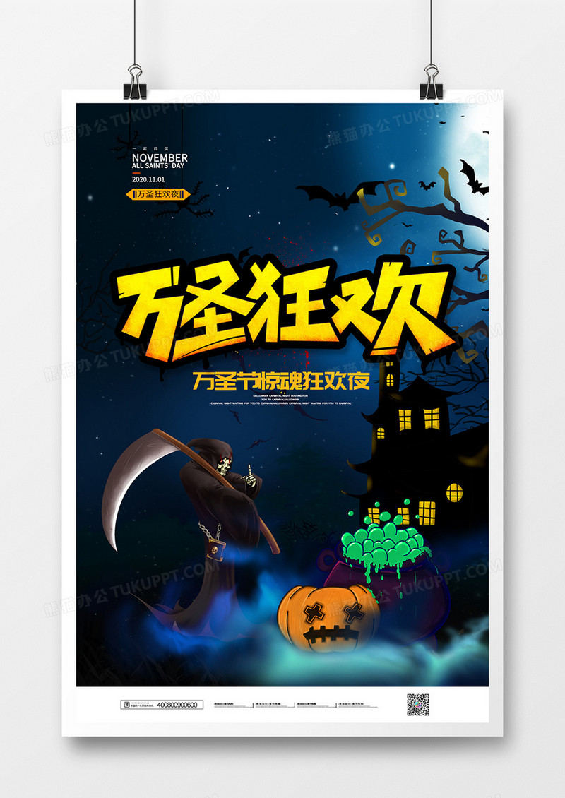 简约手绘万圣狂欢节日海报