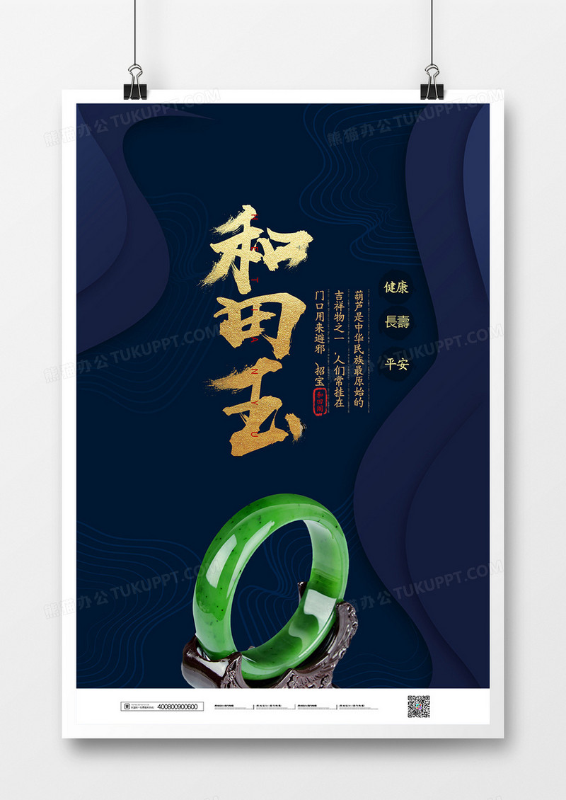 简约和田玉玉器宝石海报设计