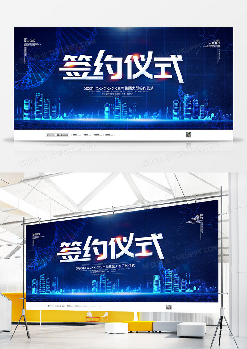 蓝色签约仪式企业会议展板