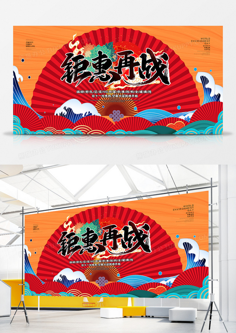 大气双十一放价全民疯狂购物钜惠再战展板