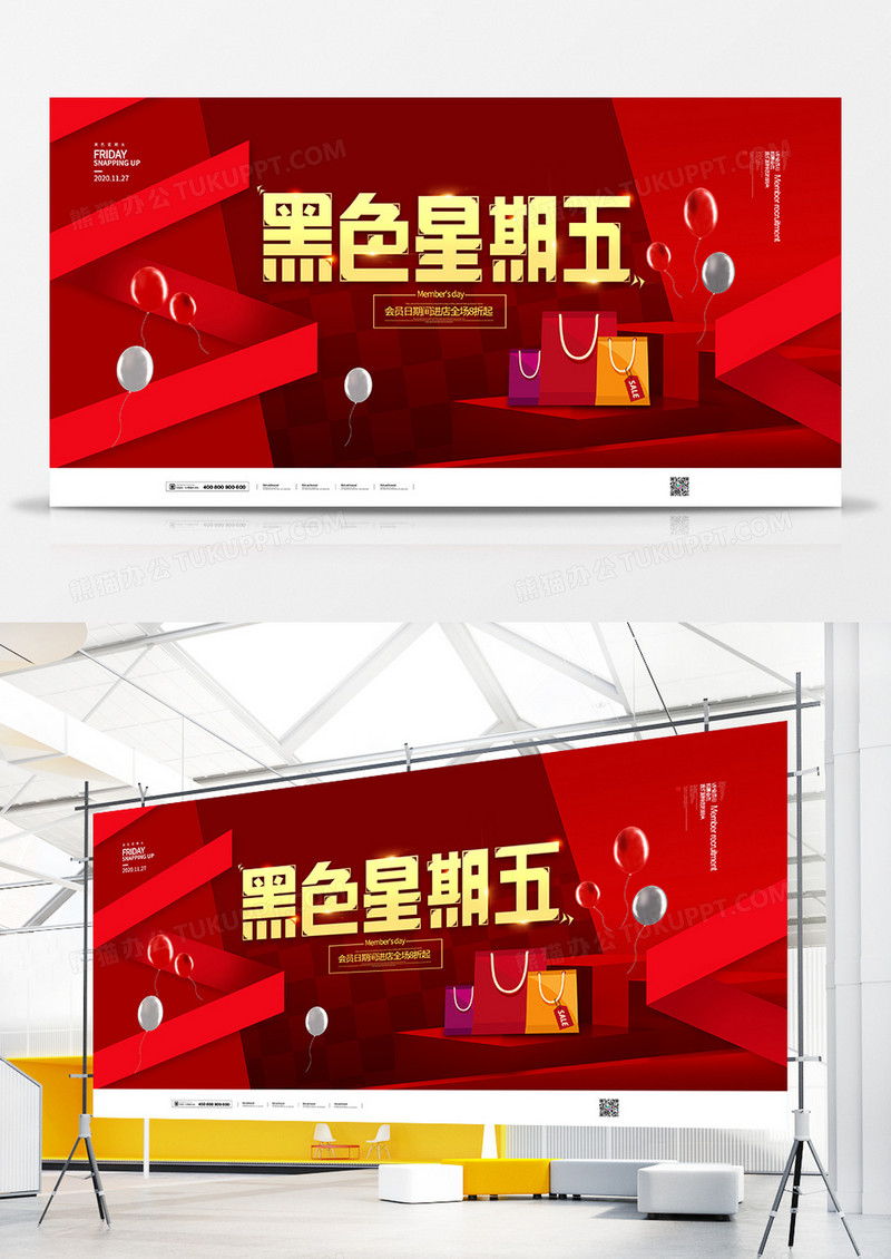 简约红色黑色星期五会员日宣传展板