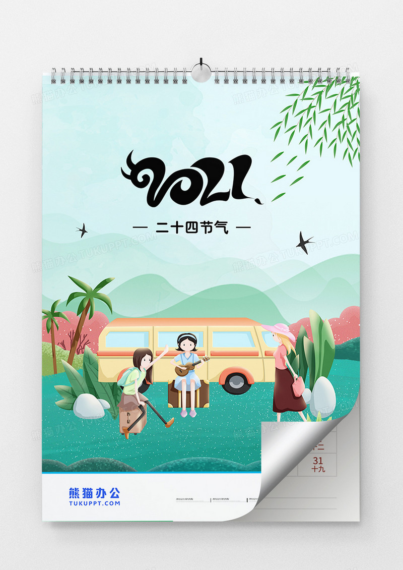 高端大气2021牛年多页挂历设计