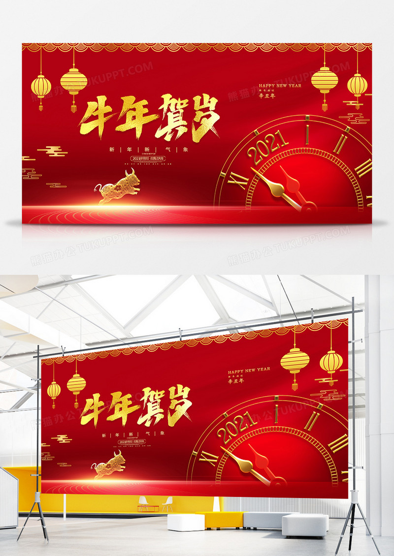 红色创意2021牛年贺岁新年快乐宣传展板