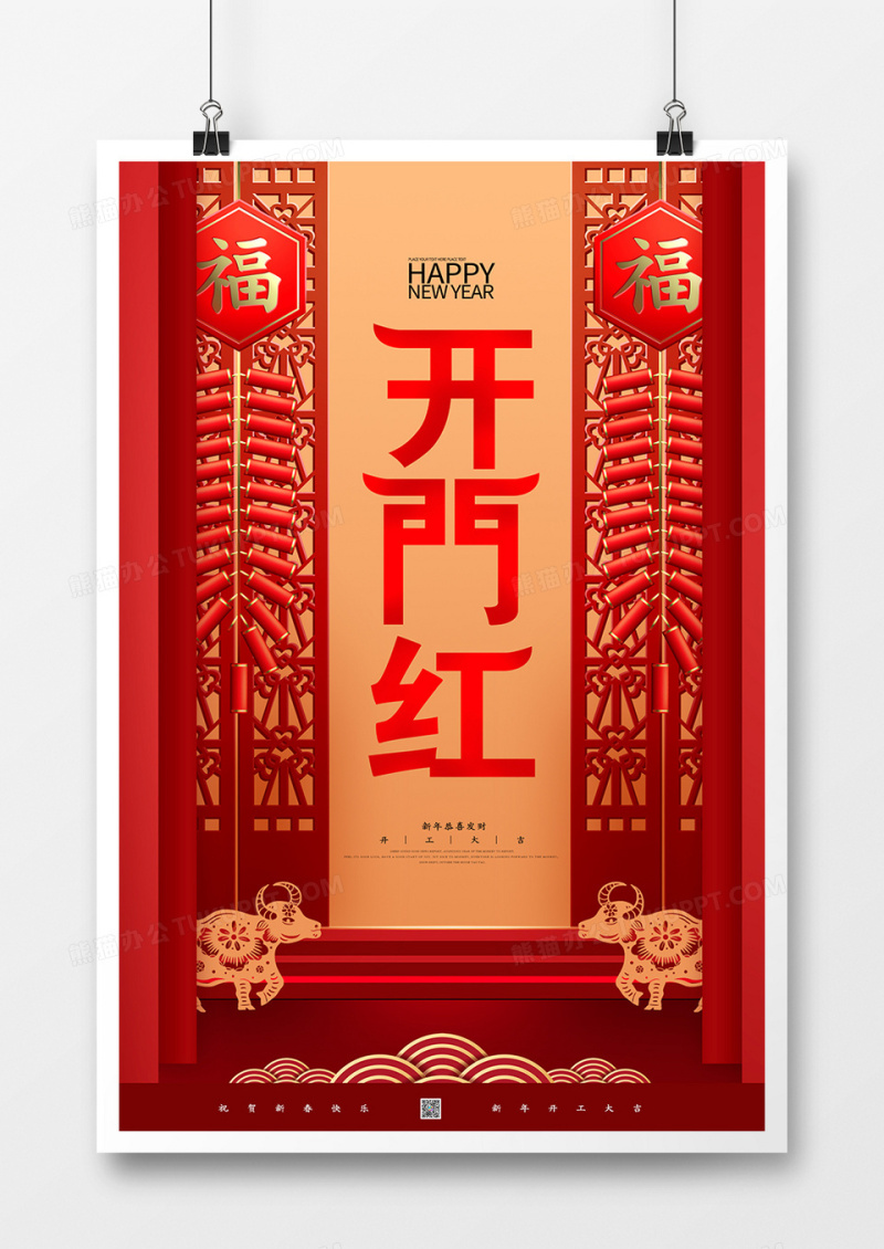 喜庆春节2021新年开门红海报