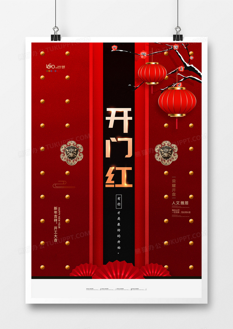 大红喜庆2021开门红海报