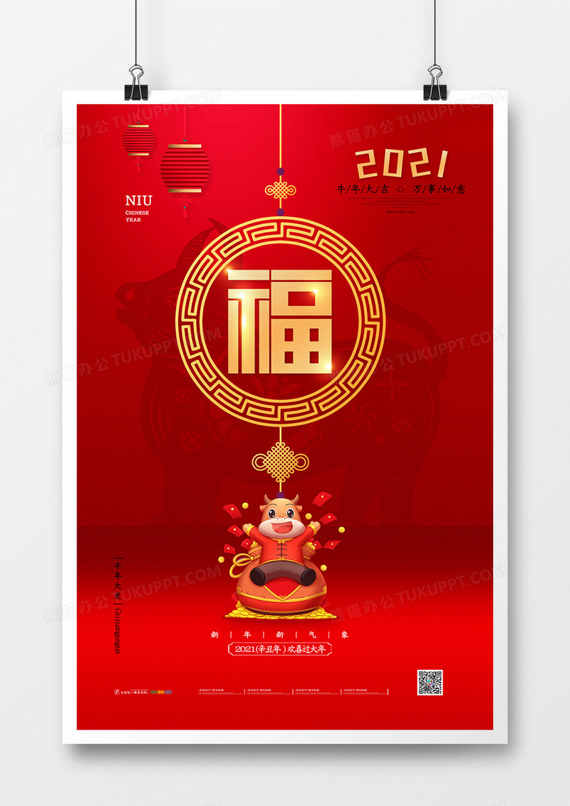 高端创意2021牛年福字海报