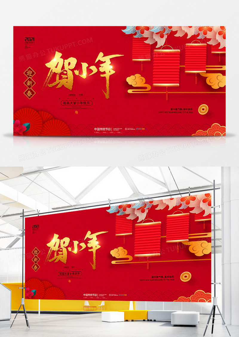 喜庆中国风过小年纳福展板
