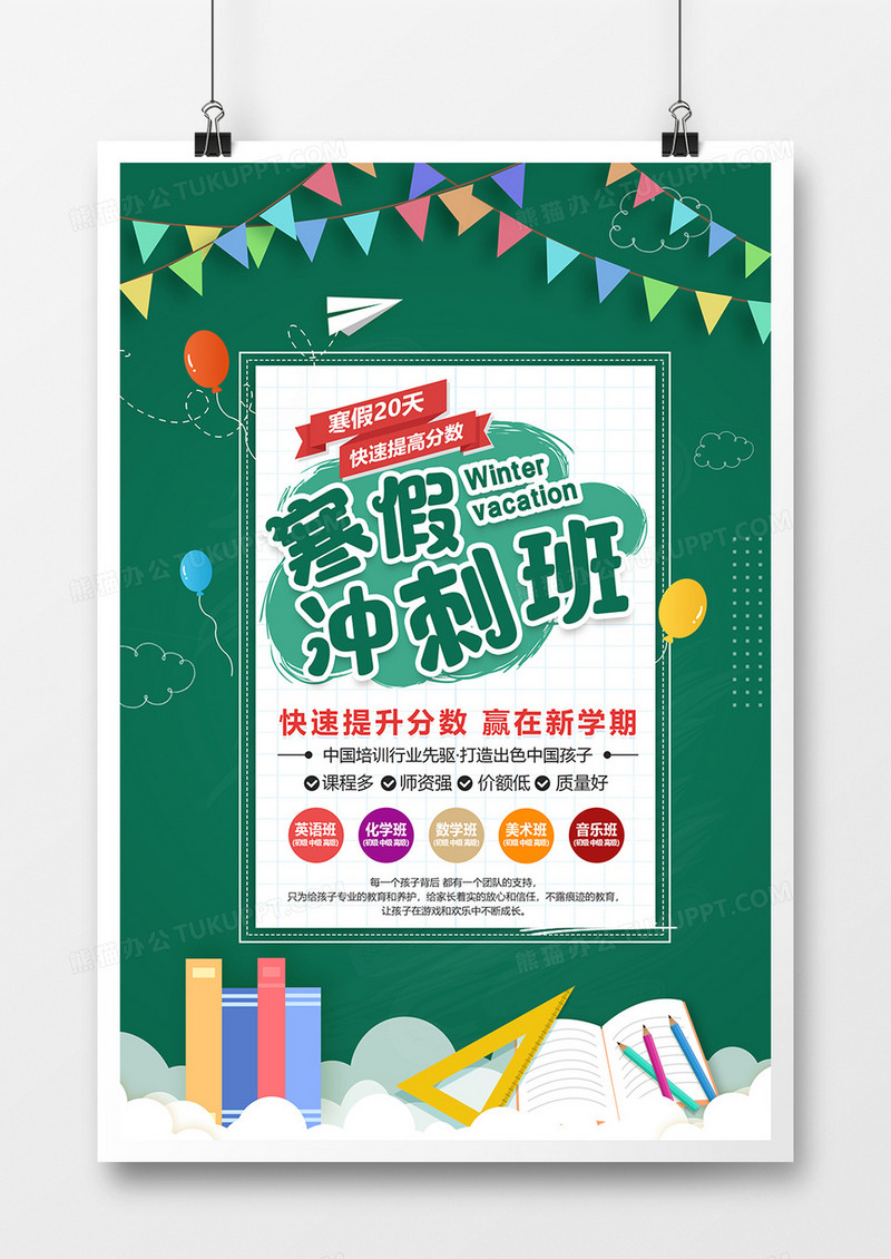 几何创意寒假培训班招生海报