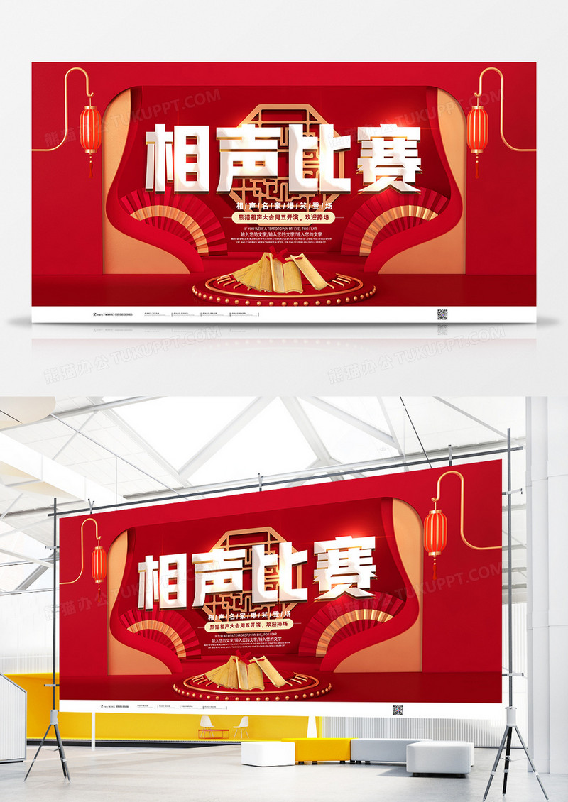 创意相声文化相声比赛宣传展板
