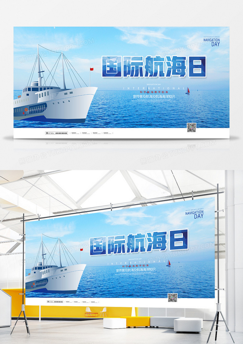 蓝色大气国际航海日宣传展板