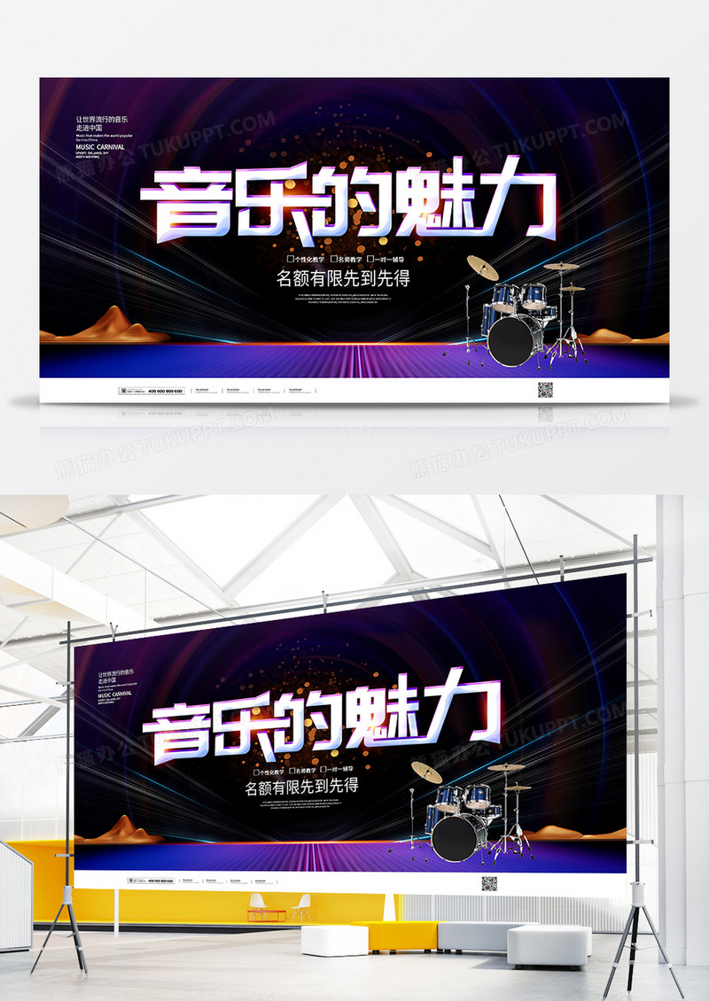 架子鼓音乐的魅力培训展板