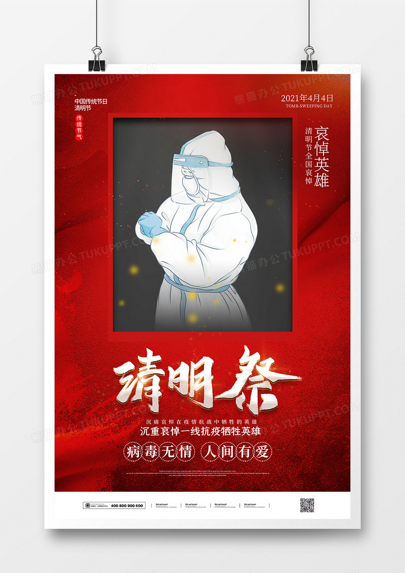 简约清明节哀悼一线抗疫牺牲英雄宣传海报