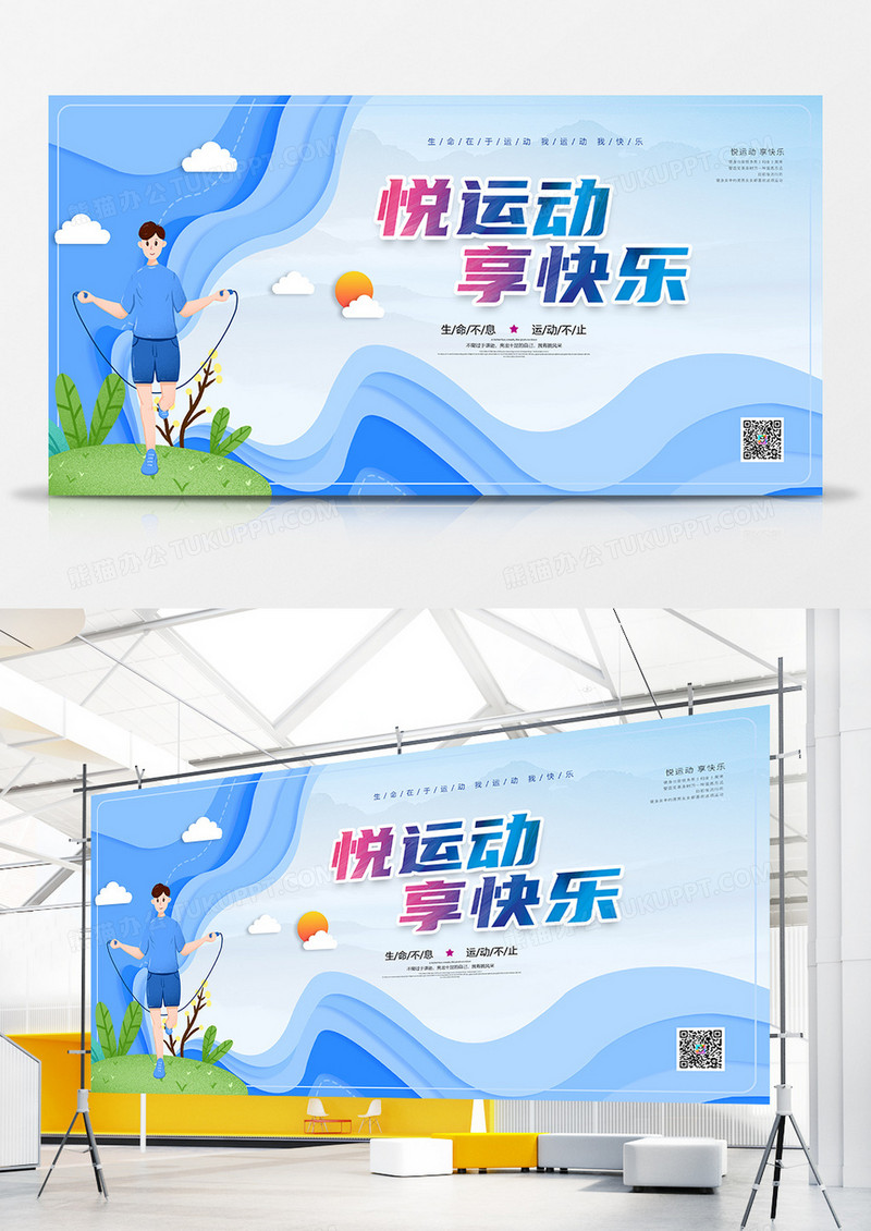 大气创意跳绳比赛宣传展板