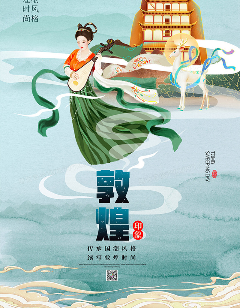 简约探秘敦煌旅游主题海报