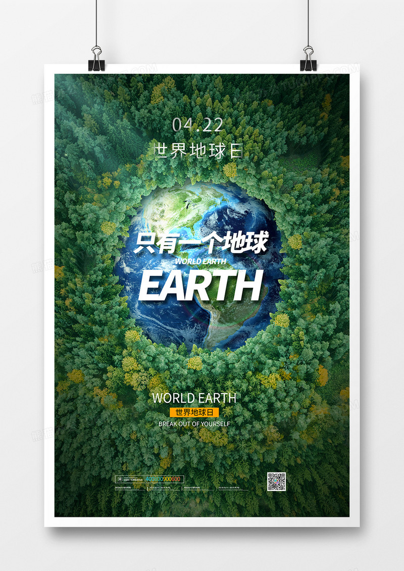 简约创意世界地球日公益宣传海报