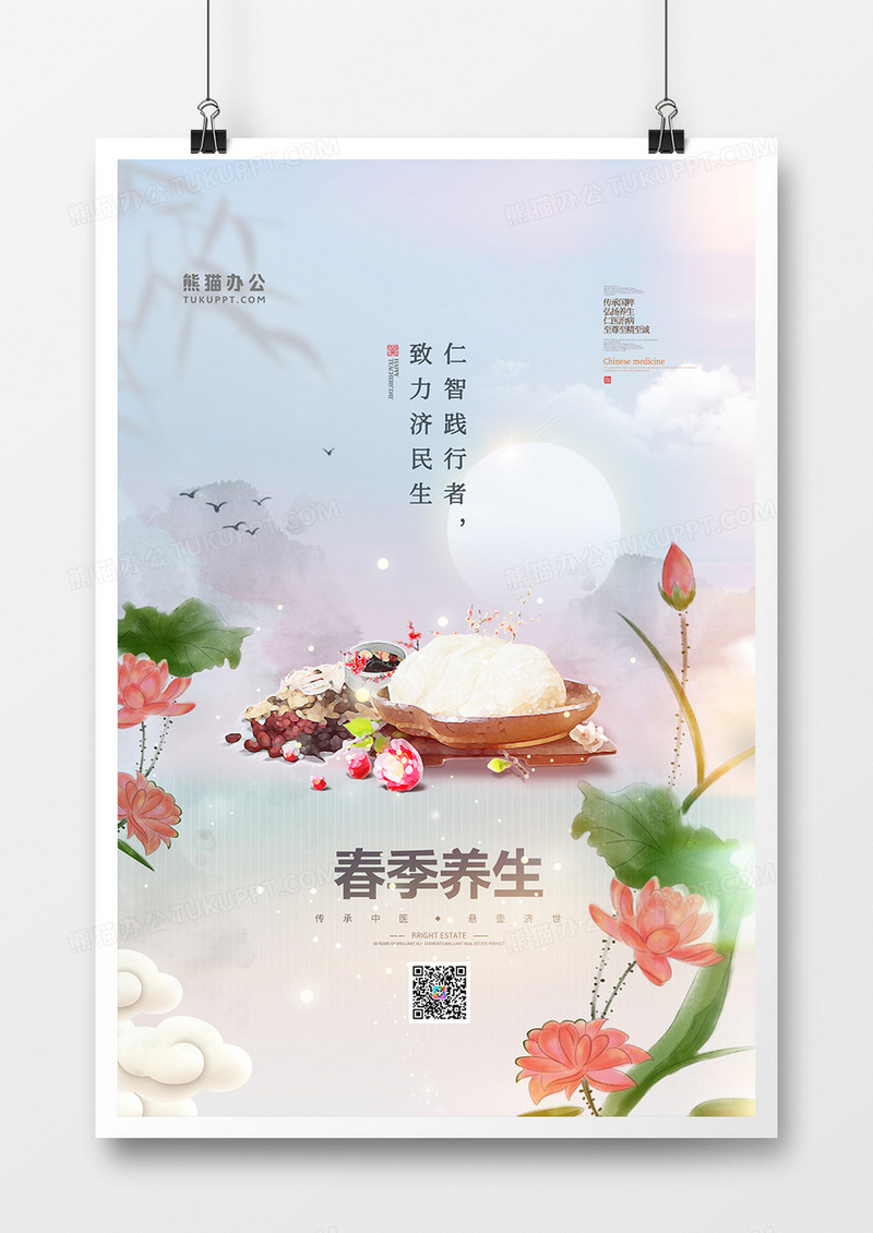 简约中国风春季养生宣传海报