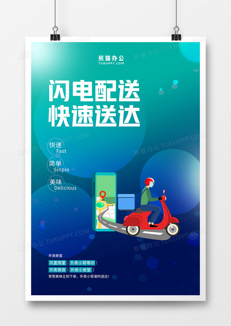 蓝色闪电发货配送物流宣传海报